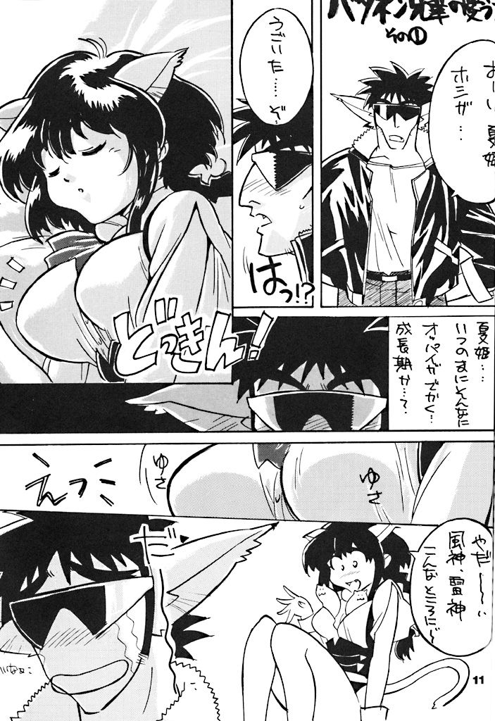Gokikura 1 - Page 3