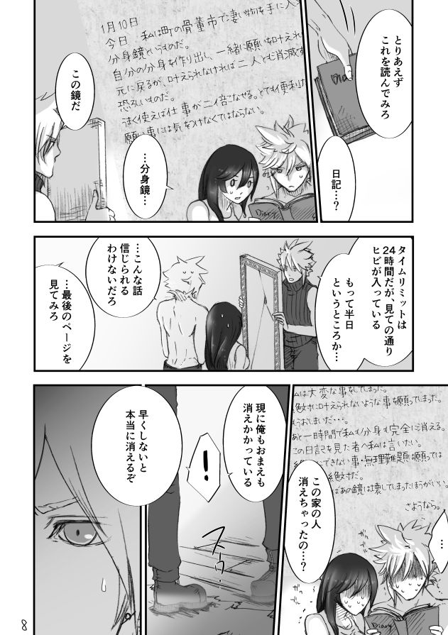 不思議な鏡とひみつの時間 - Page 7