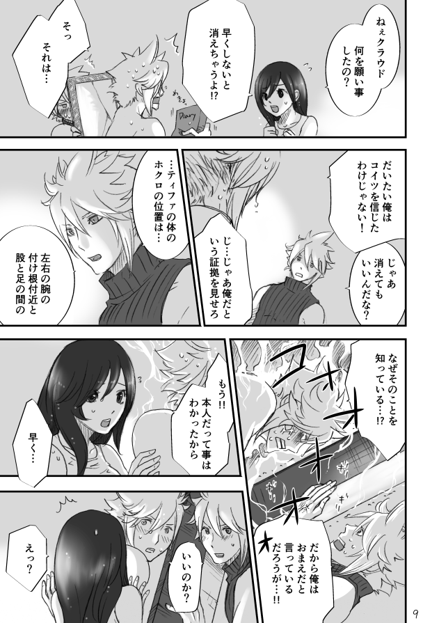 不思議な鏡とひみつの時間 - Page 8