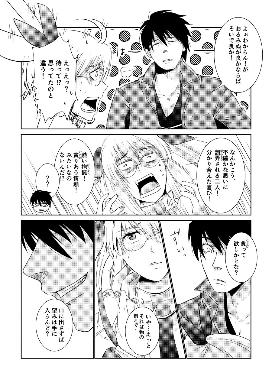 Bukiyou na Caprice - Page 14