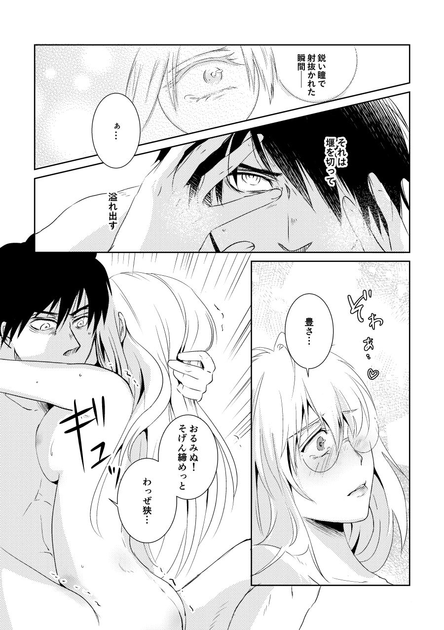 Bukiyou na Caprice - Page 18