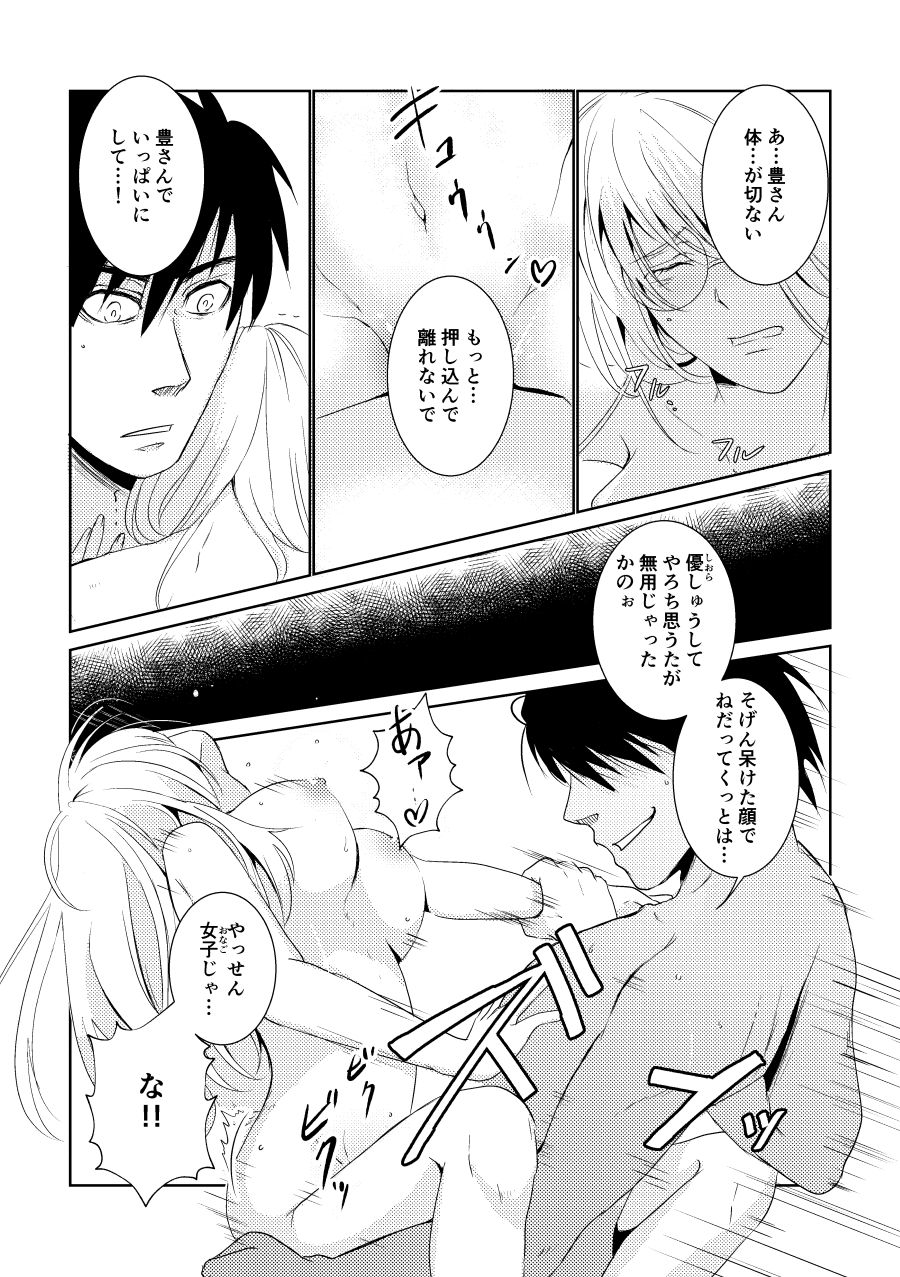 Bukiyou na Caprice - Page 19