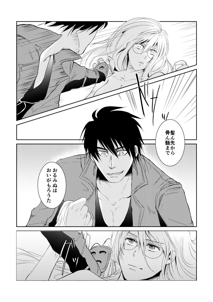 Bukiyou na Caprice - Page 24