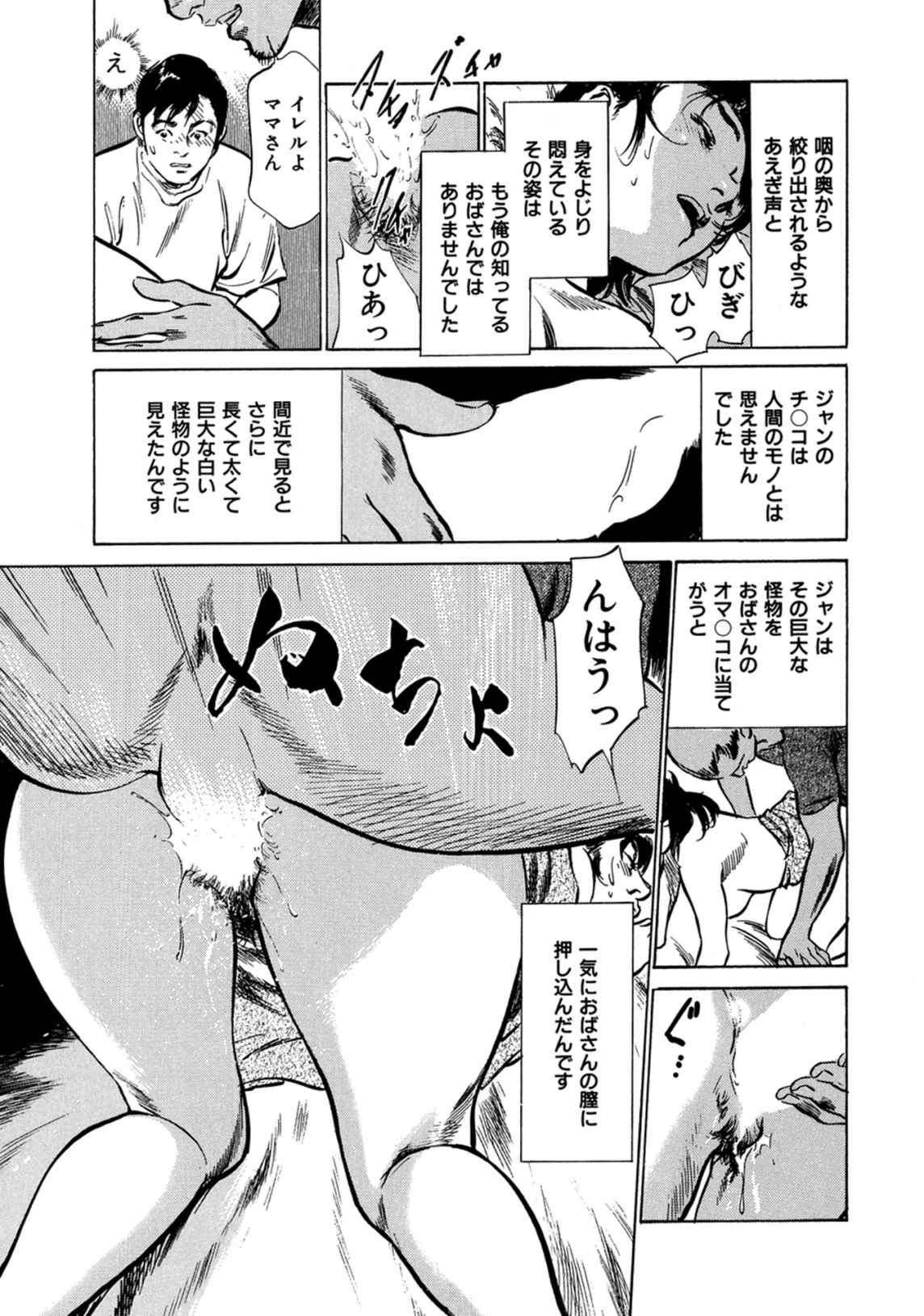 八月薫全集 第1巻 不倫は服を着て歩く - Page 49