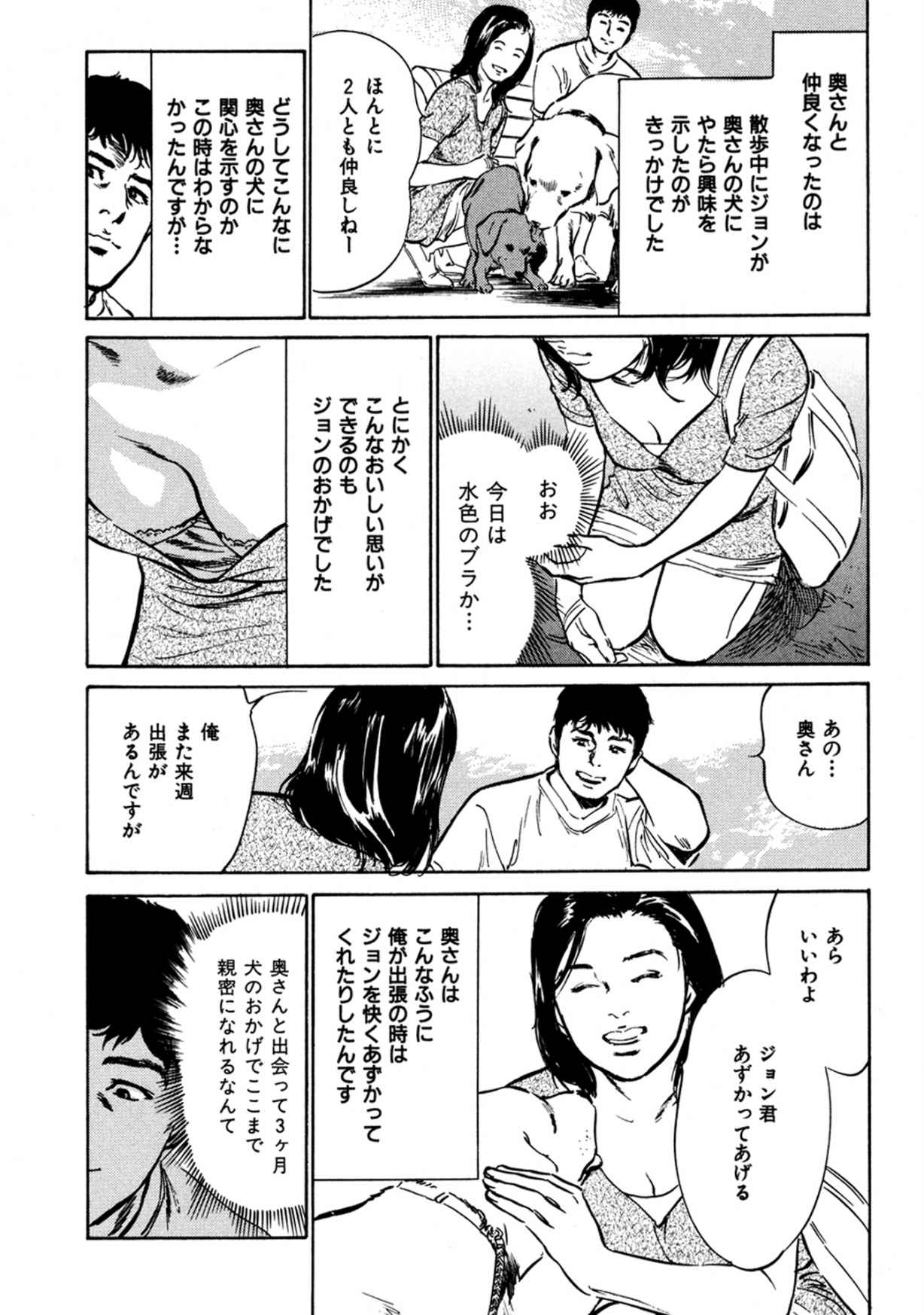 八月薫全集 第1巻 不倫は服を着て歩く - Page 57