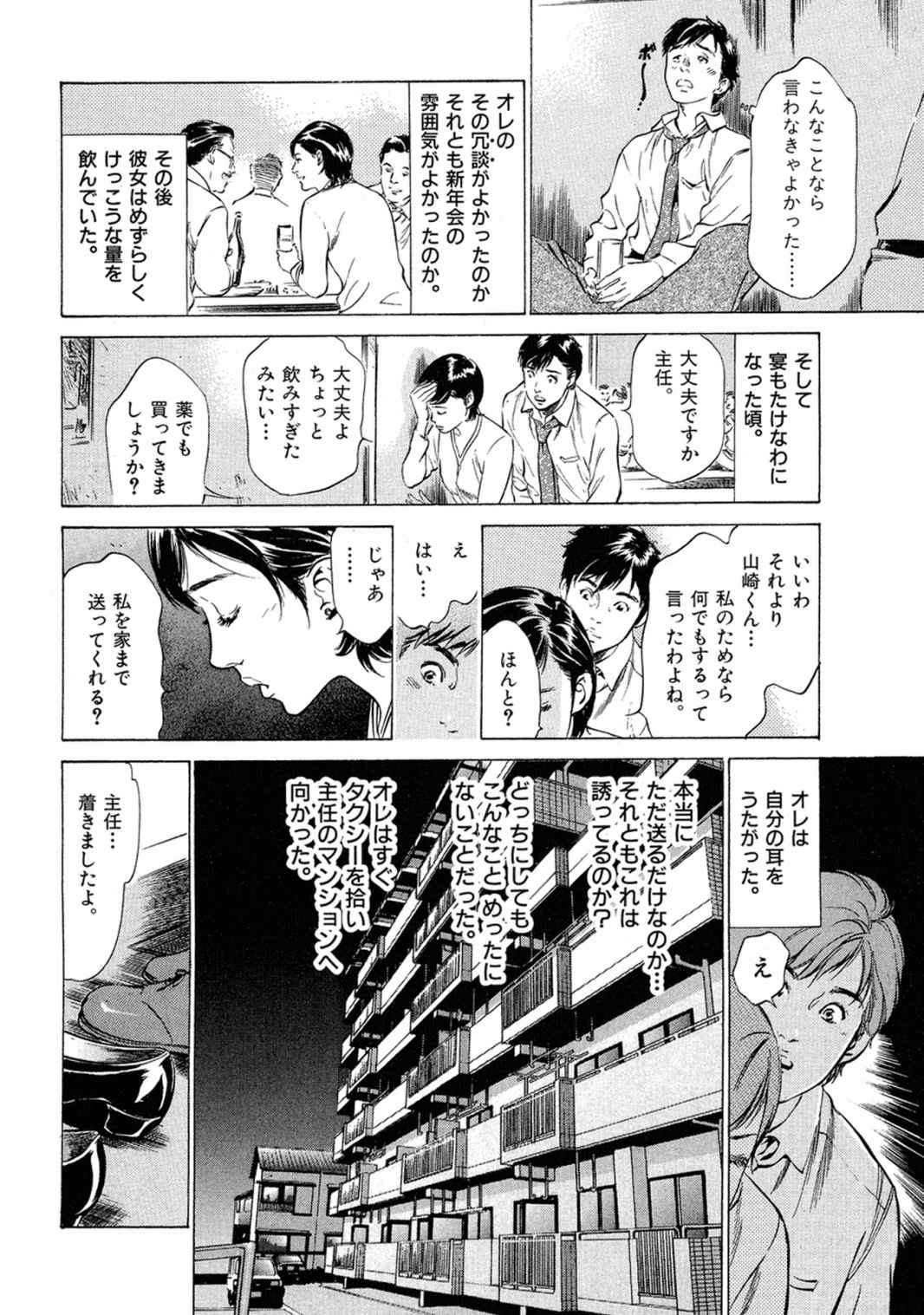 八月薫全集 第2巻 働くカラダ - Page 24