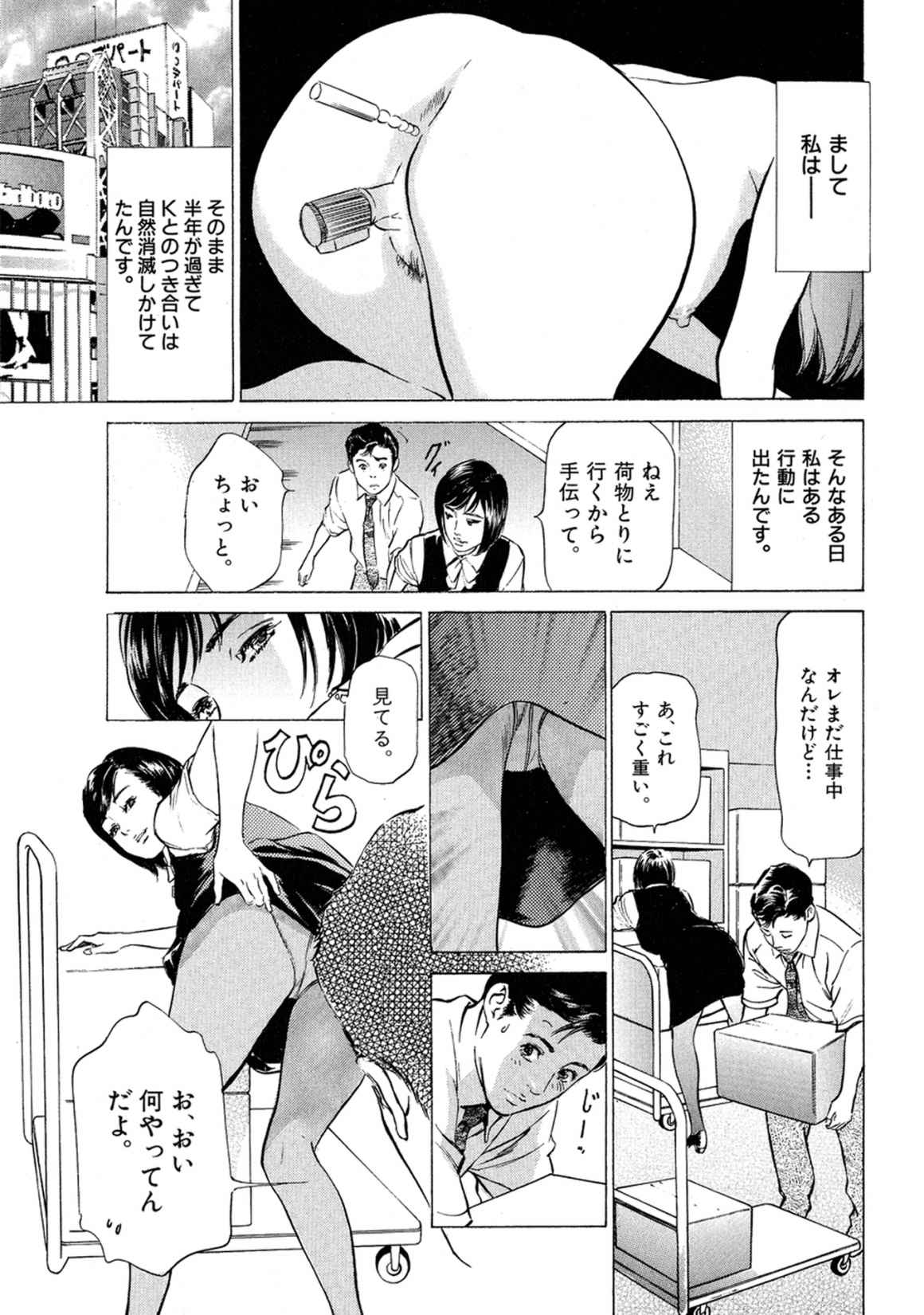 八月薫全集 第2巻 働くカラダ - Page 39