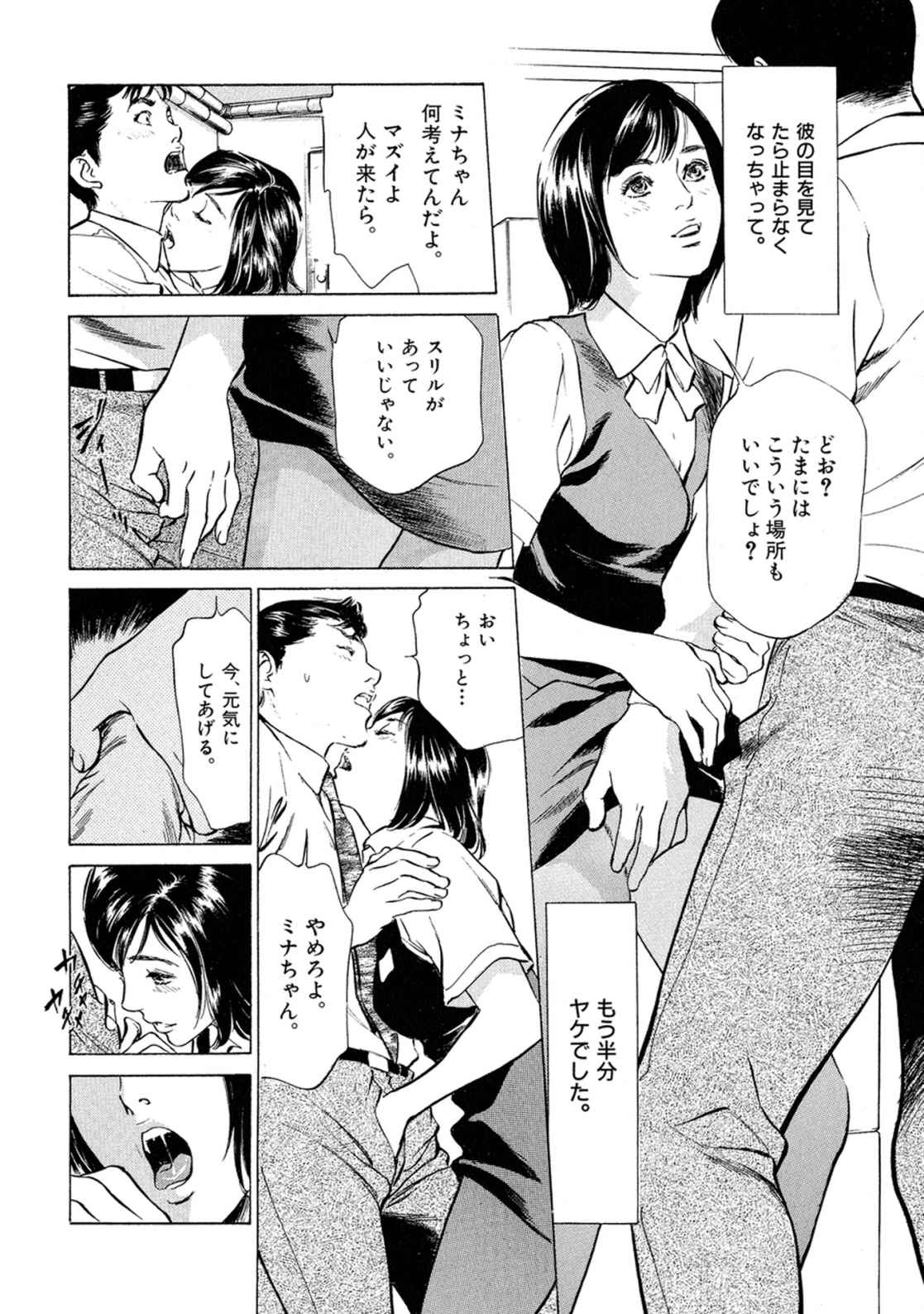 八月薫全集 第2巻 働くカラダ - Page 40