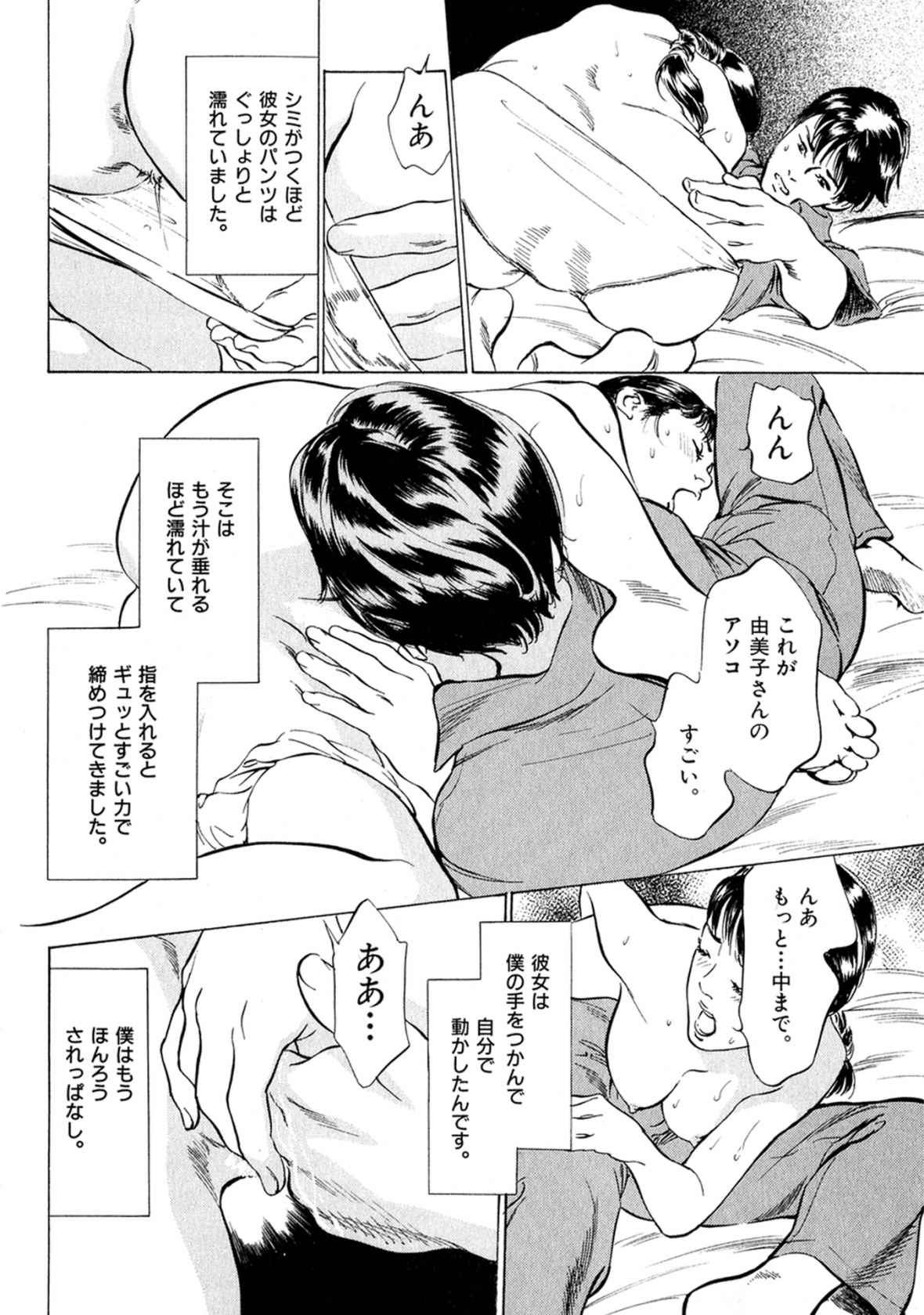 八月薫全集 第2巻 働くカラダ - Page 77