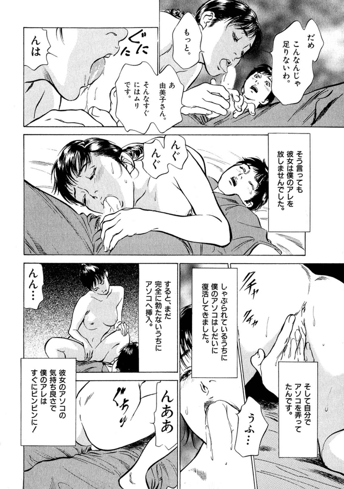 八月薫全集 第2巻 働くカラダ - Page 80