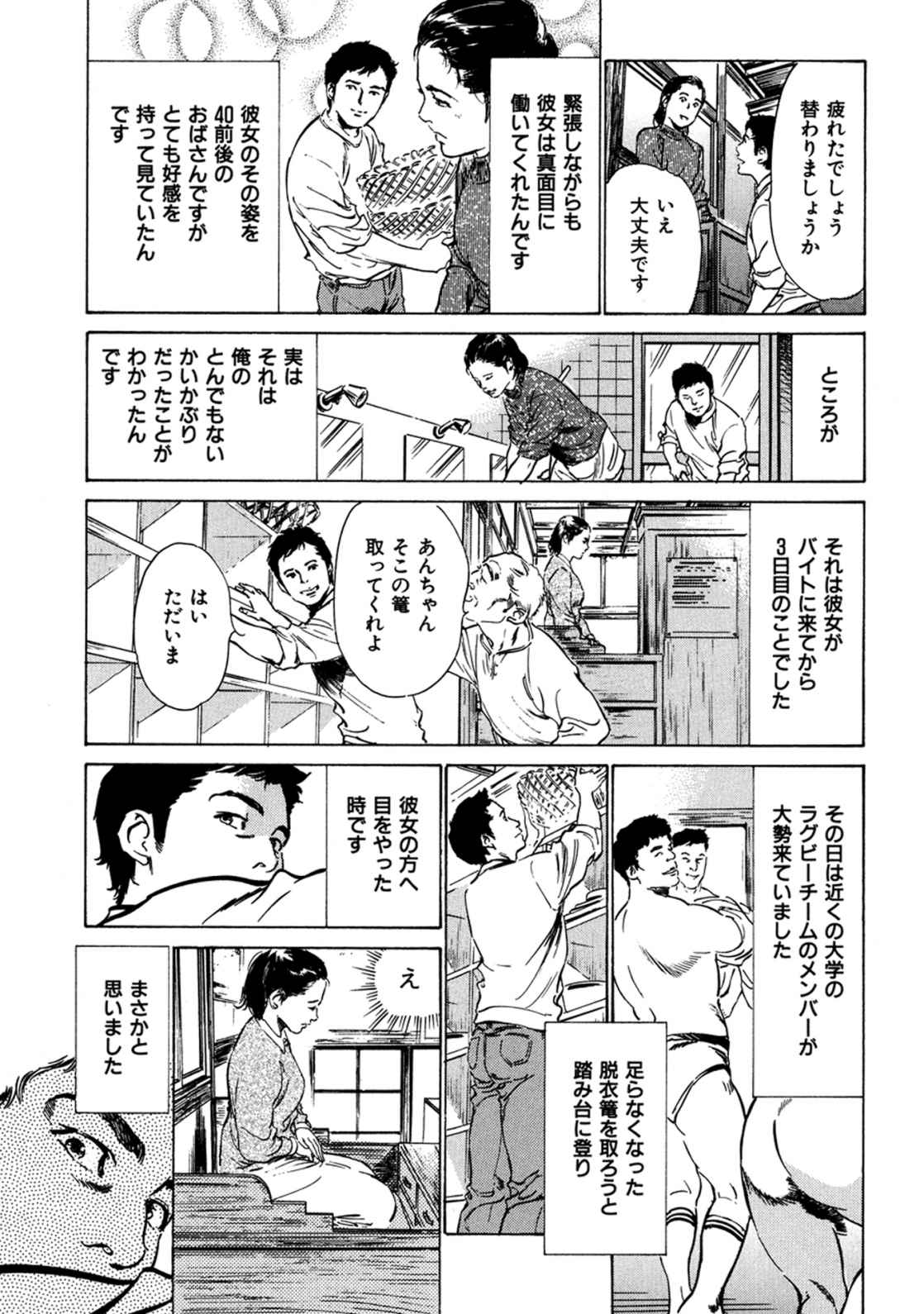 八月薫全集 第4巻 浴場で濡らす - Page 39