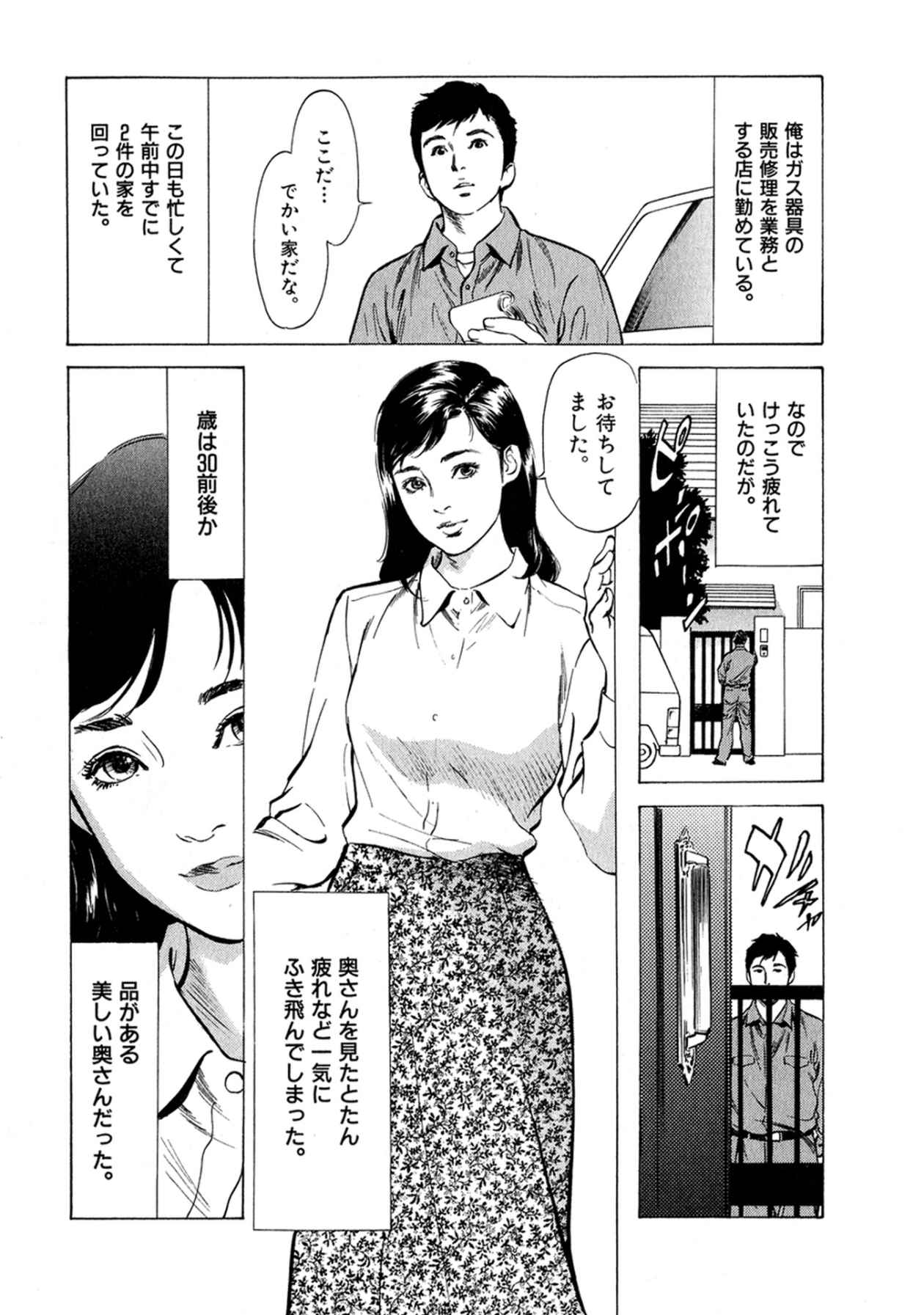 八月薫全集 第4巻 浴場で濡らす - Page 4