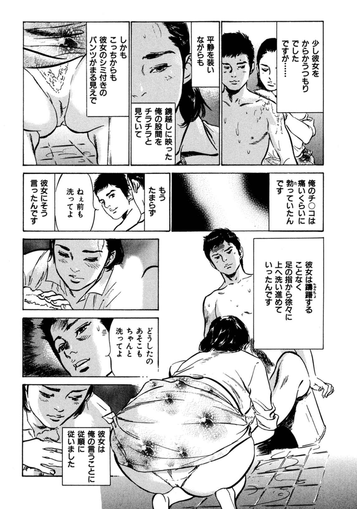 八月薫全集 第4巻 浴場で濡らす - Page 44