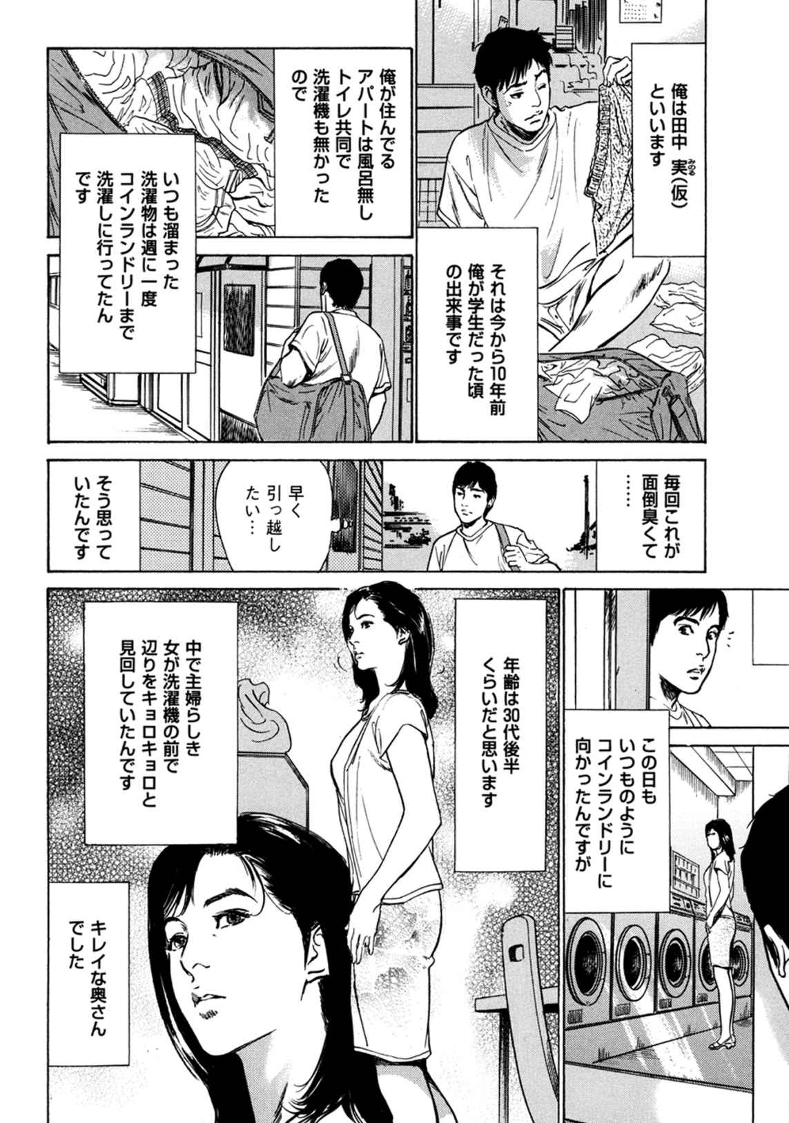 八月薫全集 第4巻 浴場で濡らす - Page 52