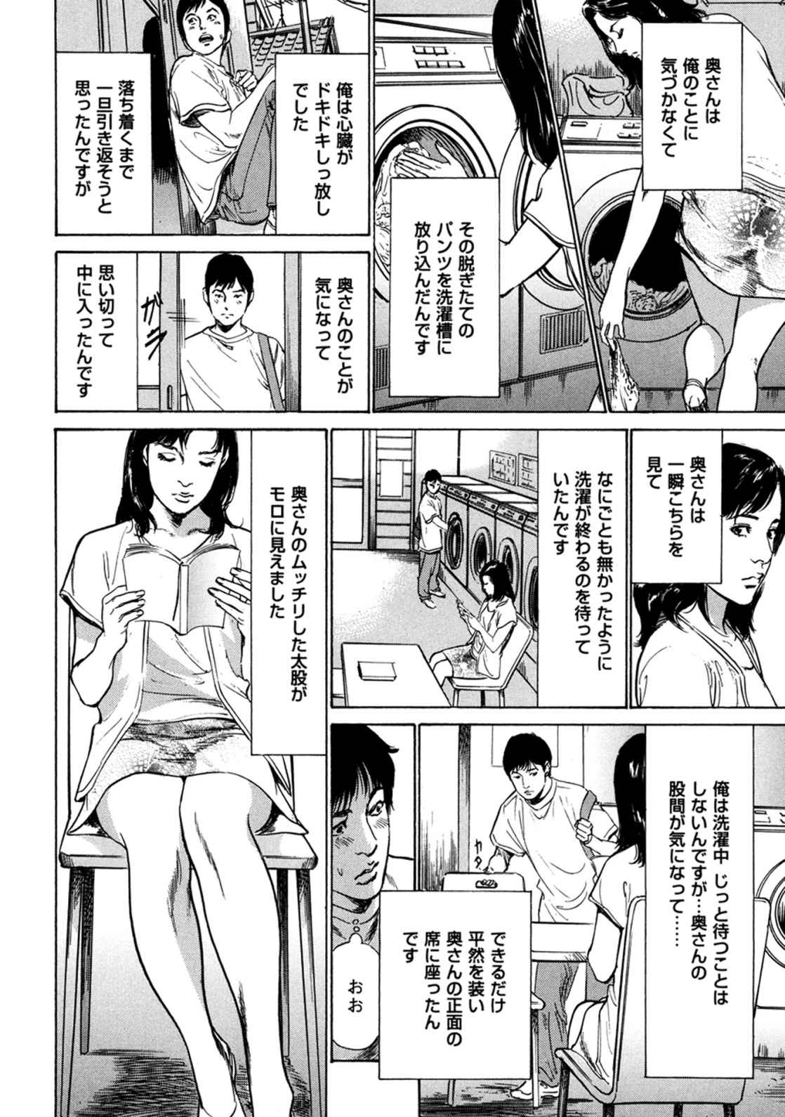 八月薫全集 第4巻 浴場で濡らす - Page 54