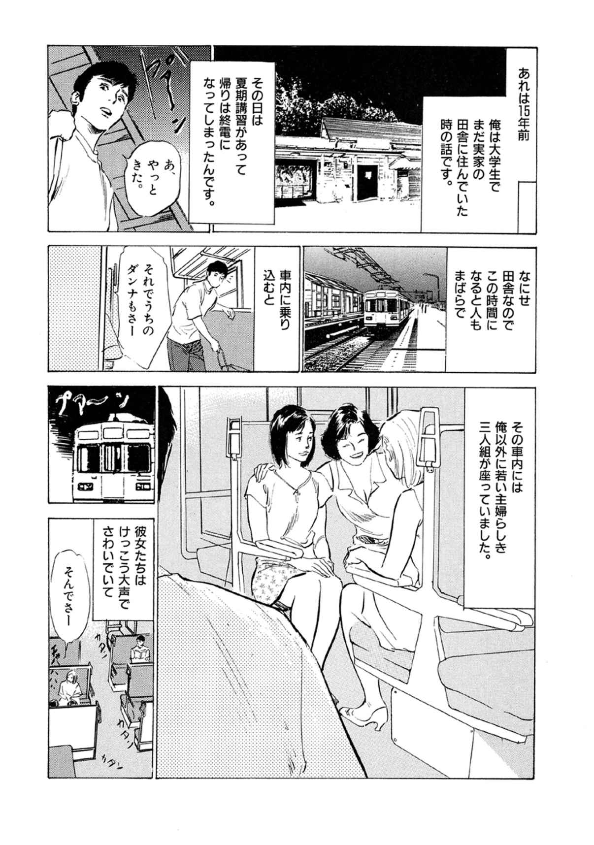 八月薫全集 第9巻 止まらない淫熟暴徒 - Page 20