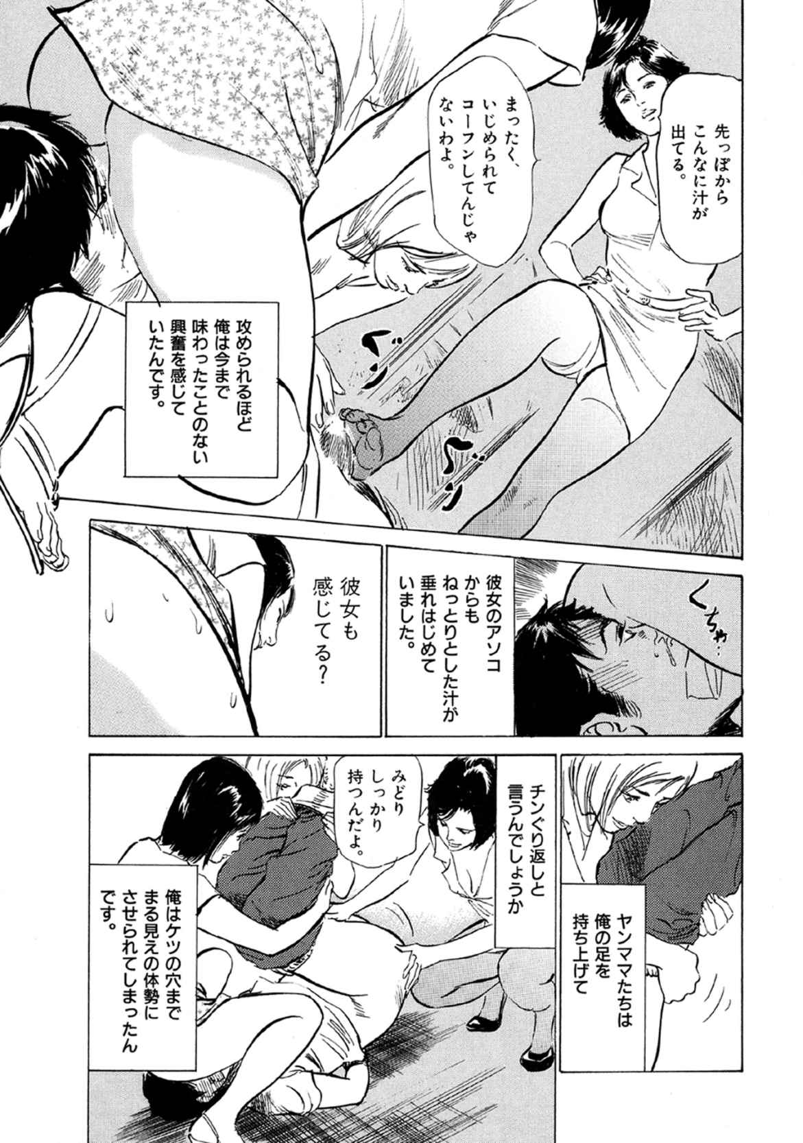 八月薫全集 第9巻 止まらない淫熟暴徒 - Page 31