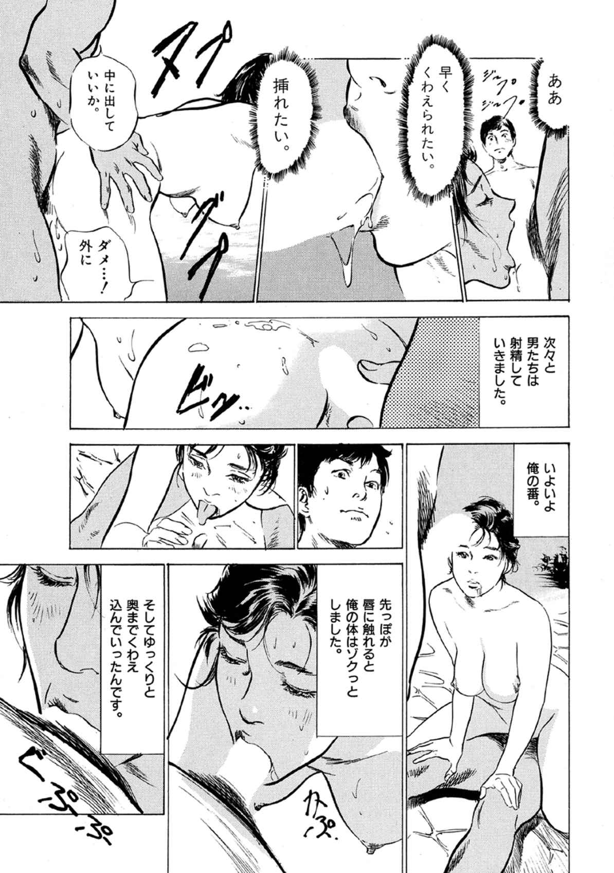 八月薫全集 第9巻 止まらない淫熟暴徒 - Page 51