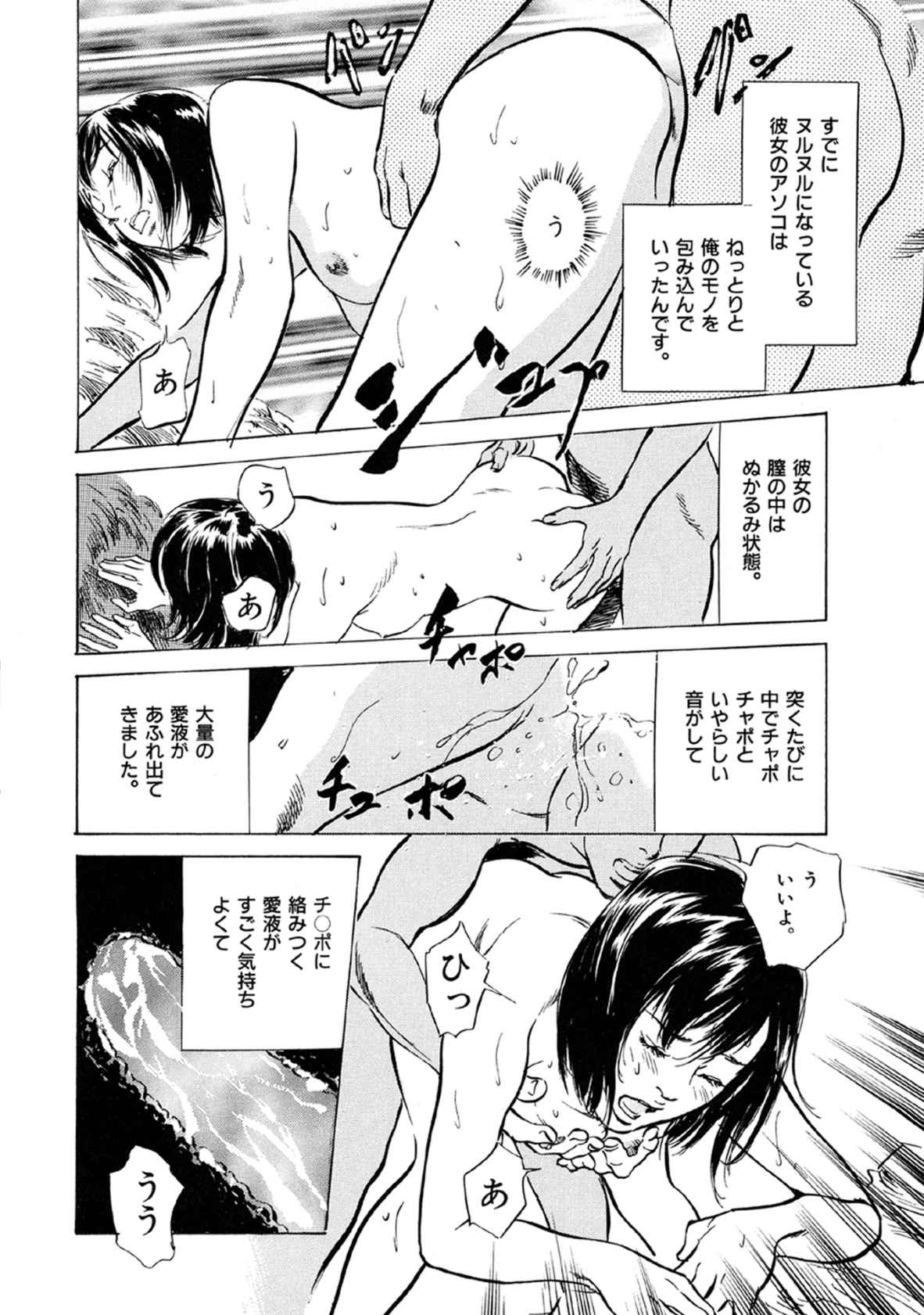 八月薫全集 第9巻 止まらない淫熟暴徒 - Page 54