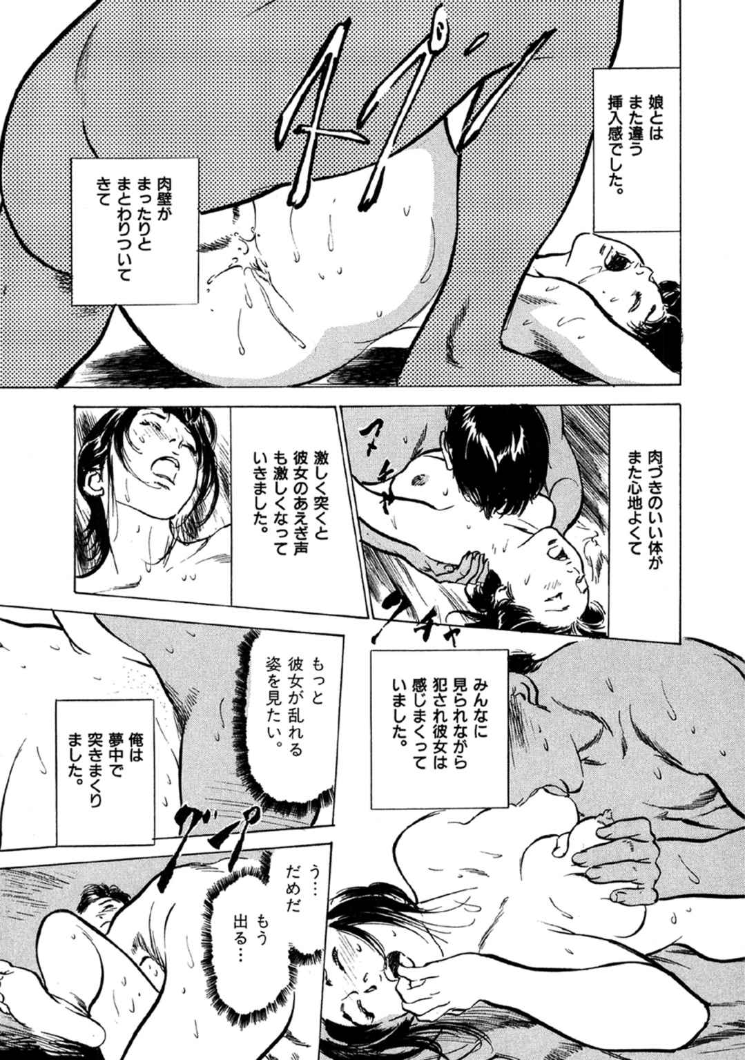 八月薫全集 第9巻 止まらない淫熟暴徒 - Page 57