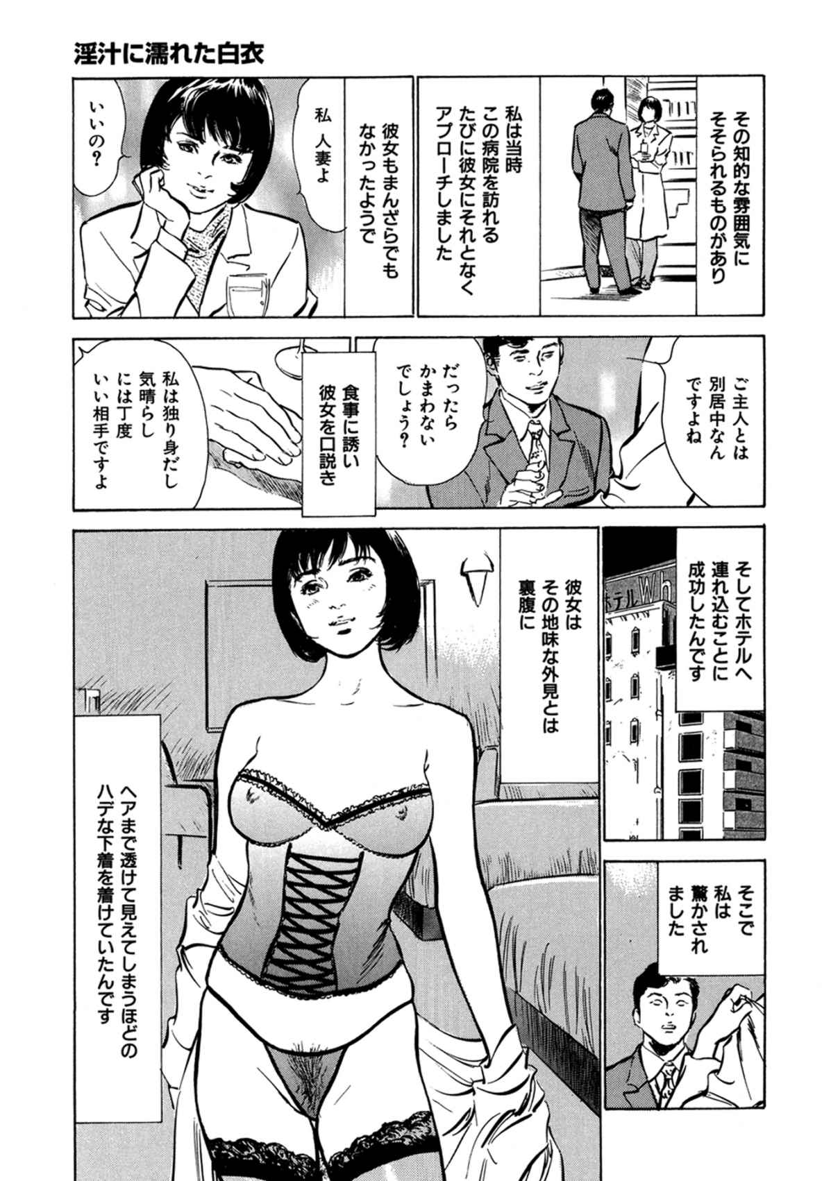 八月薫全集 第9巻 止まらない淫熟暴徒 - Page 61