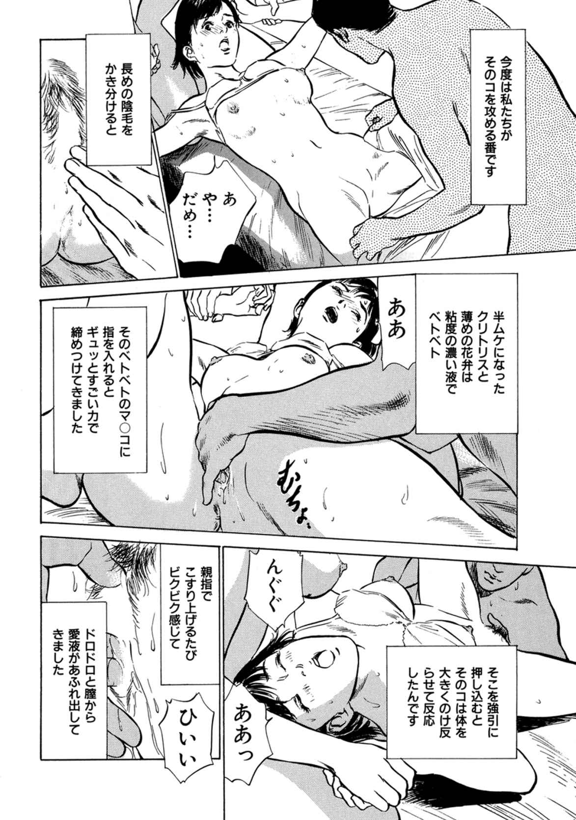 八月薫全集 第9巻 止まらない淫熟暴徒 - Page 74