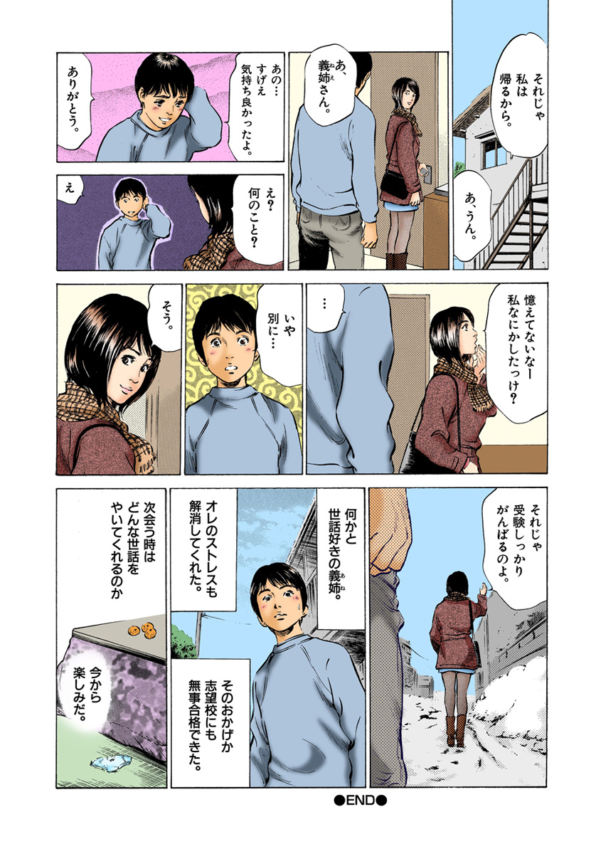 【フルカラー版】本当にあったHな体験教えます 01 - Page 52