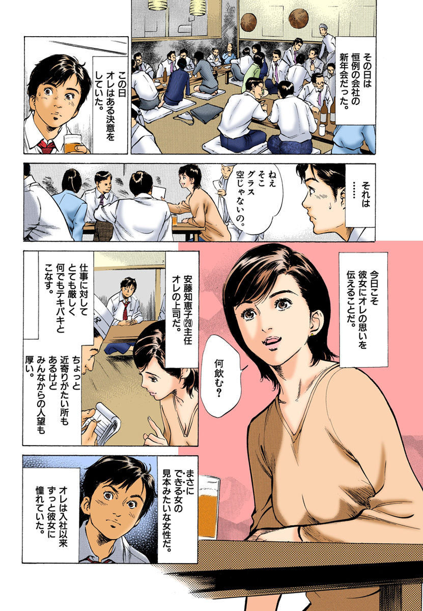 【フルカラー版】本当にあったHな体験教えます 01 - Page 54