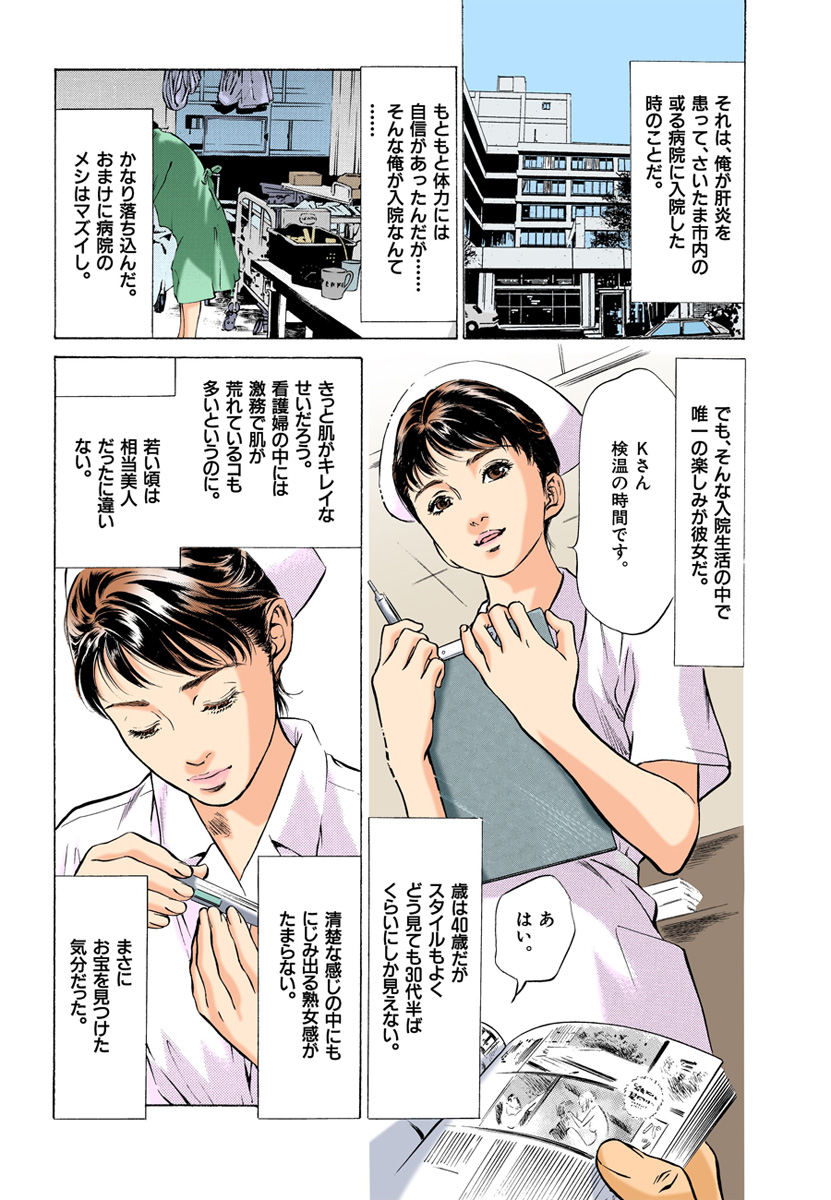 【フルカラー版】本当にあったHな体験教えます 01 - Page 38