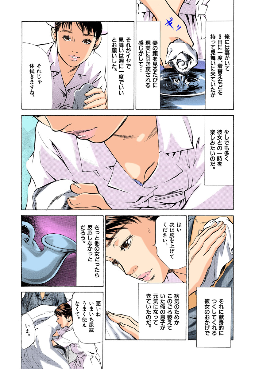 【フルカラー版】本当にあったHな体験教えます 01 - Page 40