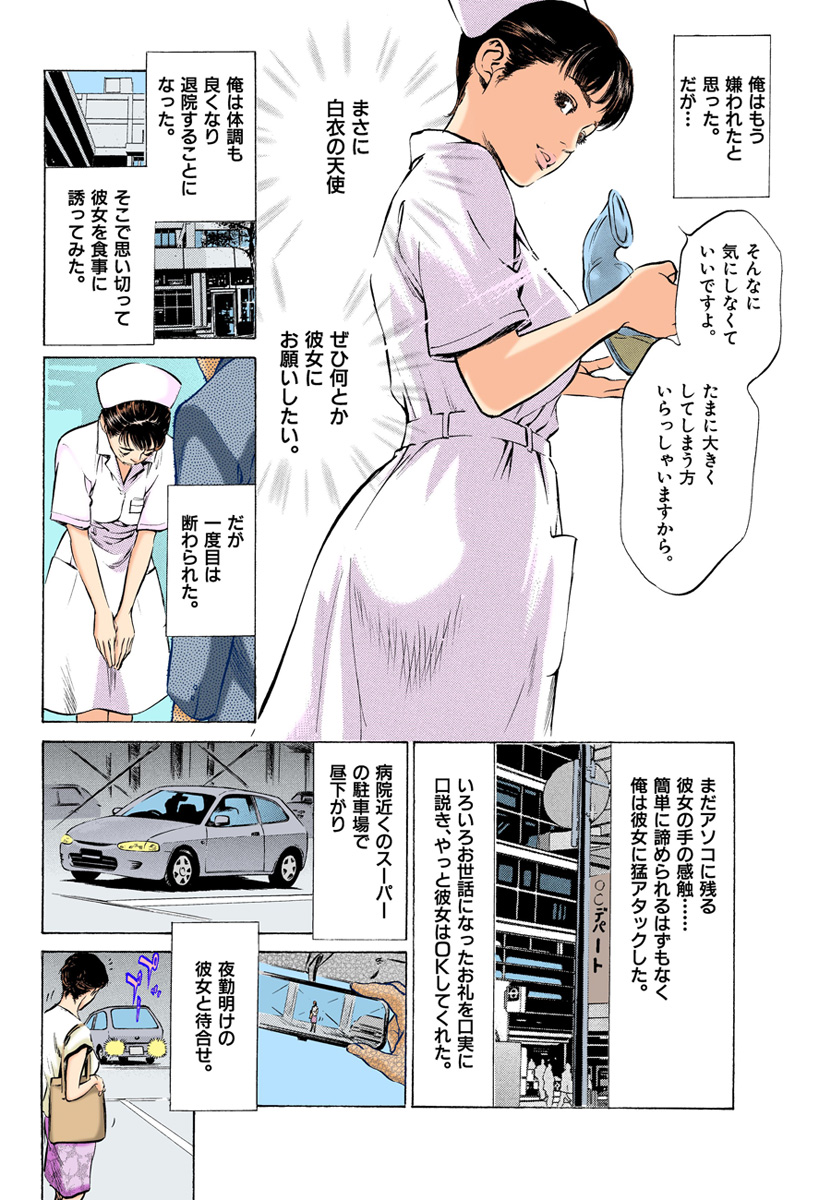 【フルカラー版】本当にあったHな体験教えます 01 - Page 42