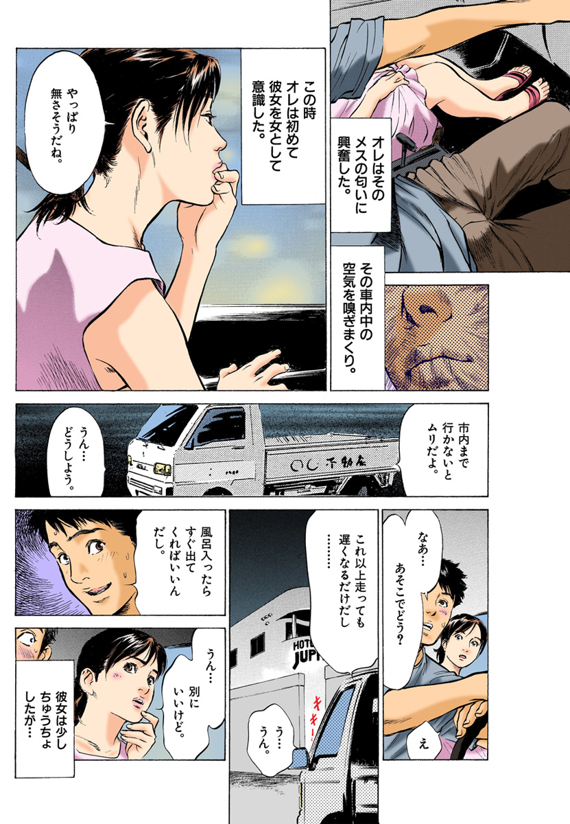 【フルカラー版】本当にあったHな体験教えます 01 - Page 60