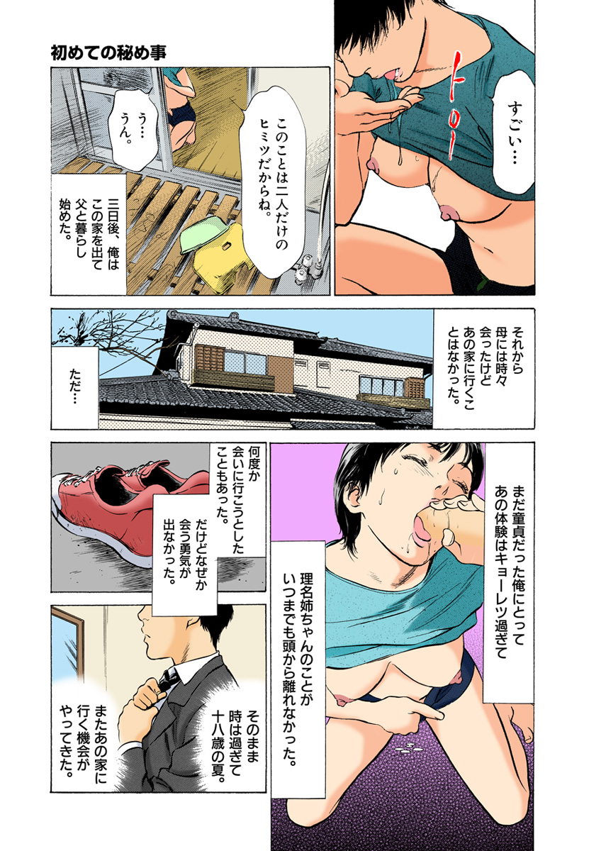【フルカラー版】本当にあったHな体験教えます 01 - Page 77