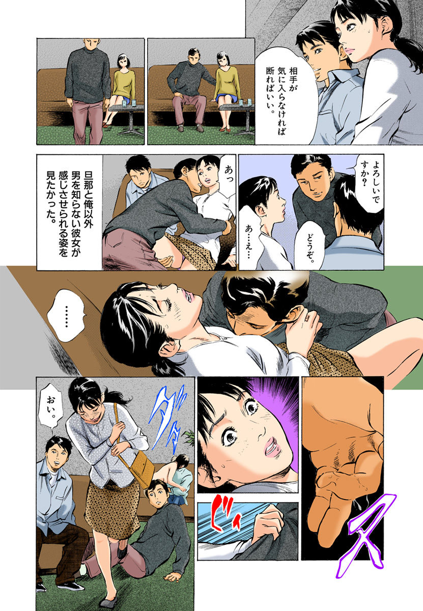 【フルカラー版】本当にあったHな体験教えます 01 - Page 90