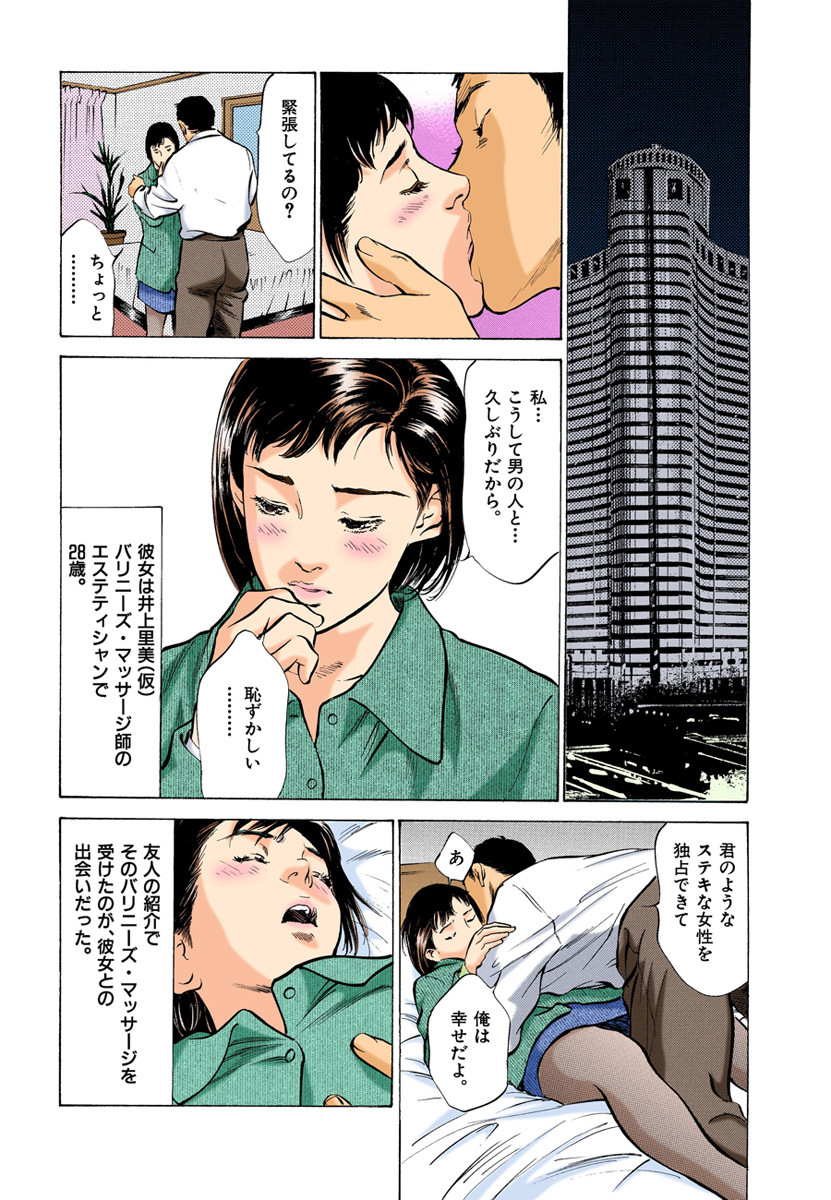 【フルカラー版】本当にあったHな体験教えます 02 - Page 38