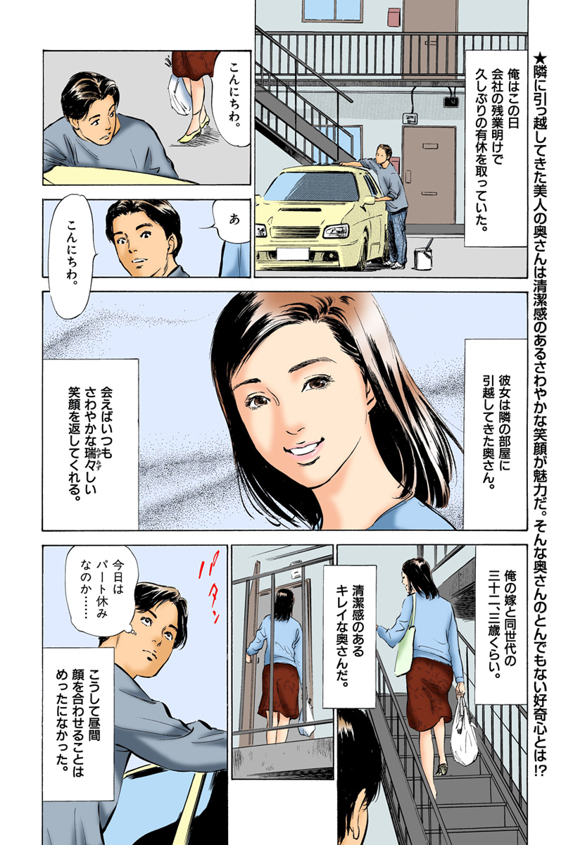 【フルカラー版】本当にあったHな体験教えます 02 - Page 70