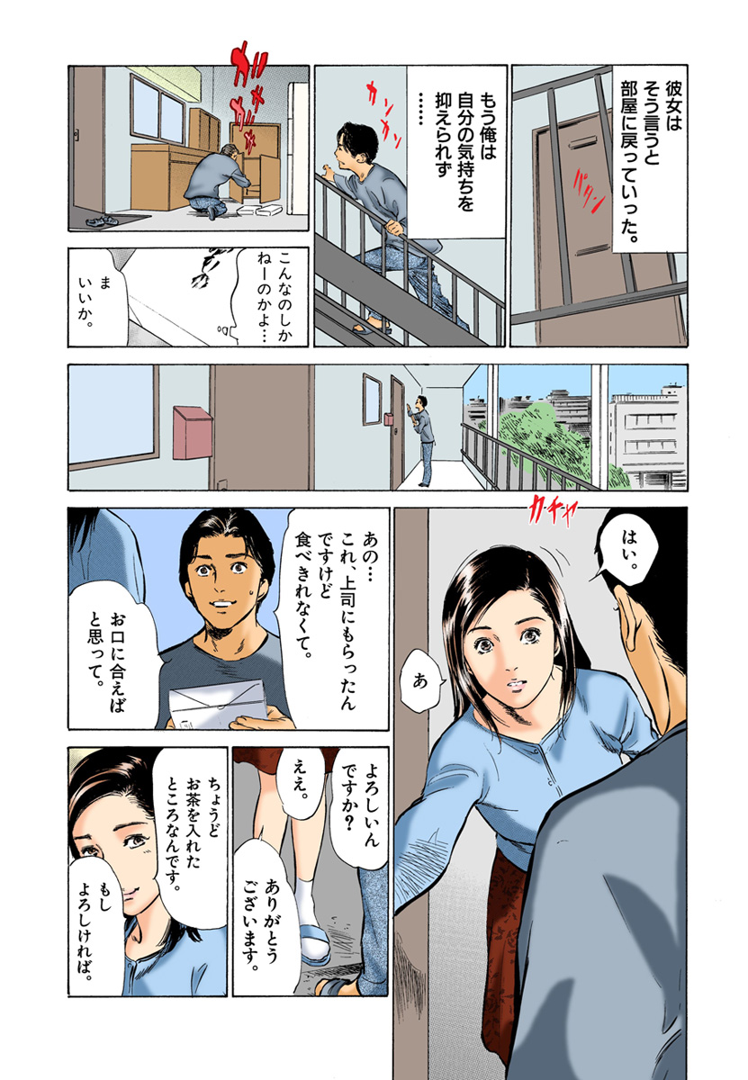 【フルカラー版】本当にあったHな体験教えます 02 - Page 75