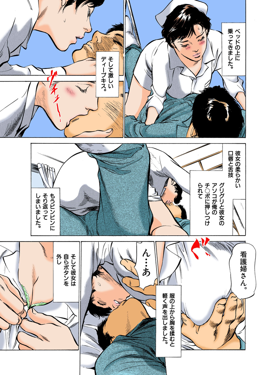 【フルカラー版】本当にあったHな体験教えます 03 - Page 15