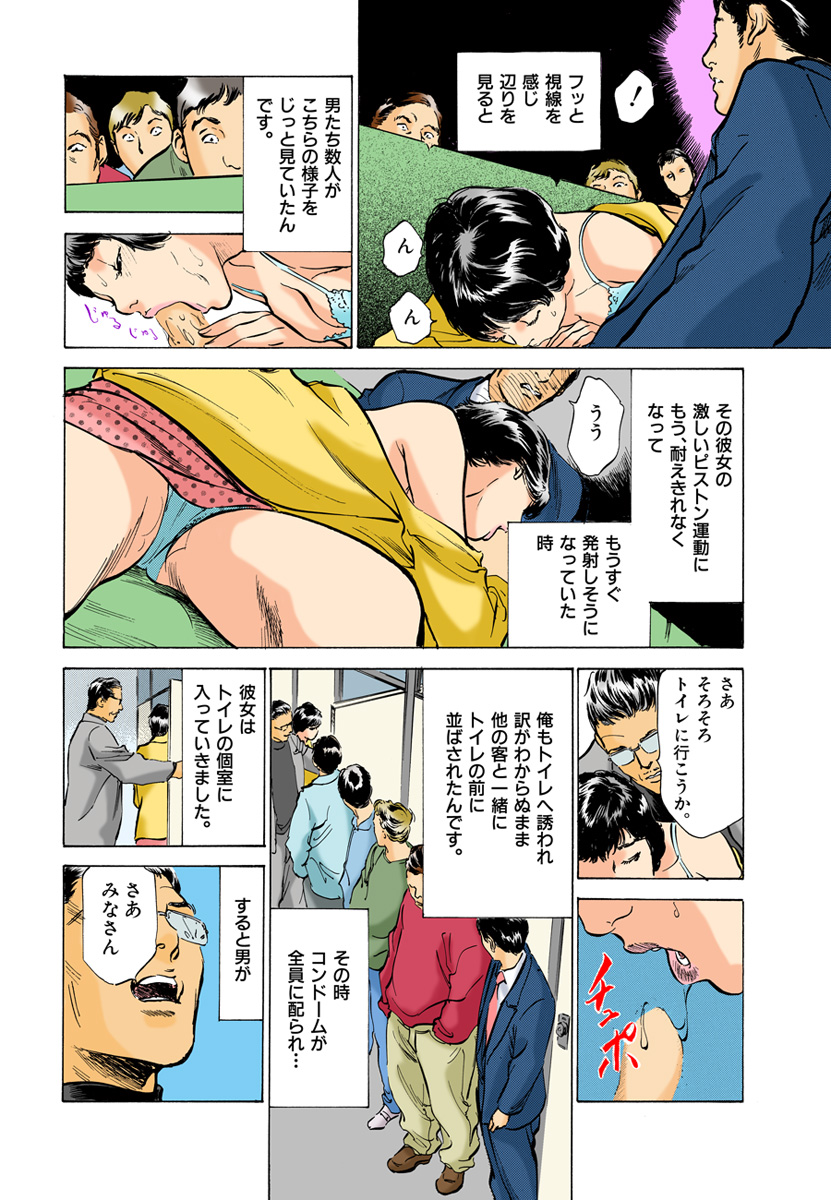 【フルカラー版】本当にあったHな体験教えます 03 - Page 60