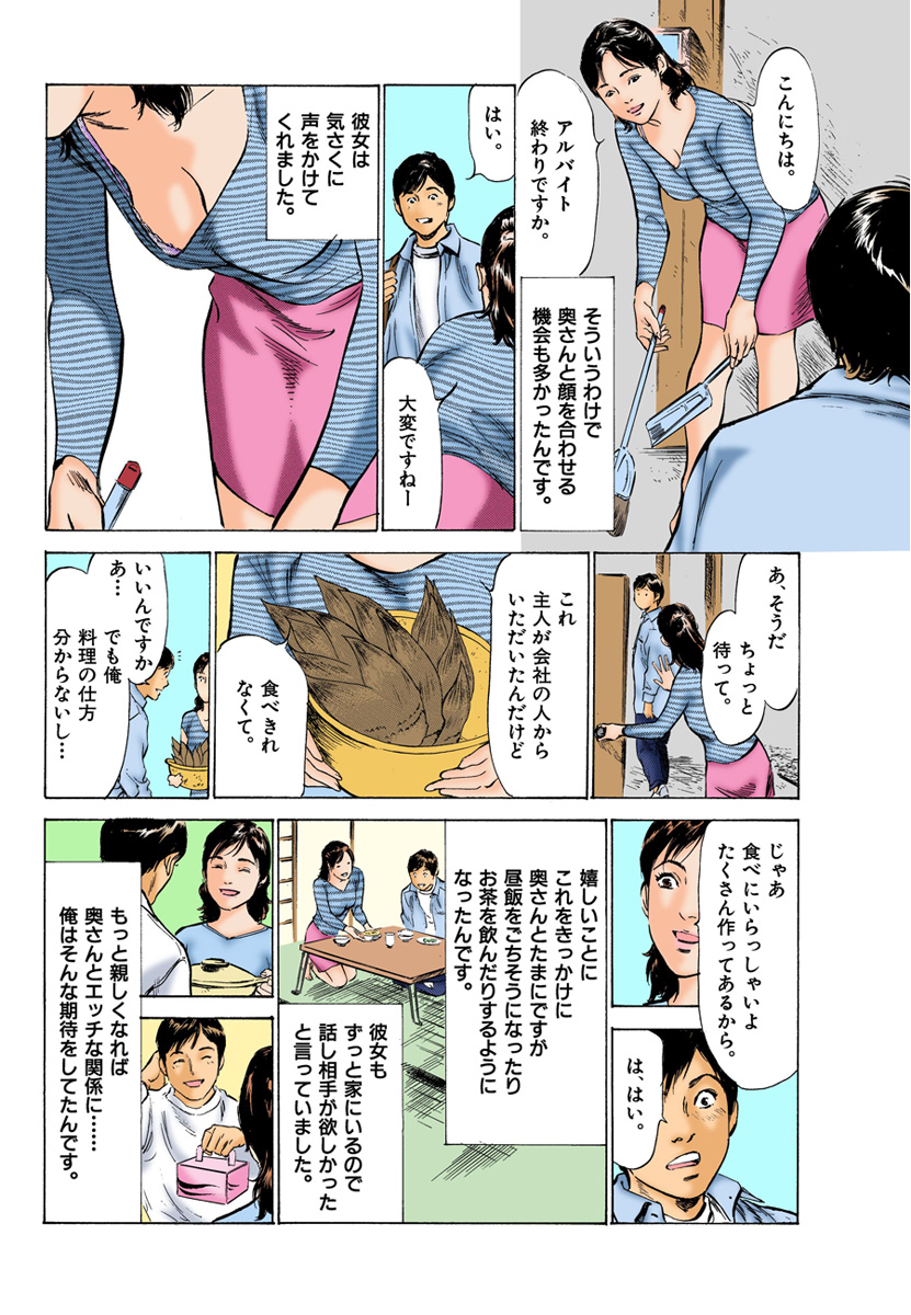 【フルカラー版】本当にあったHな体験教えます 03 - Page 88