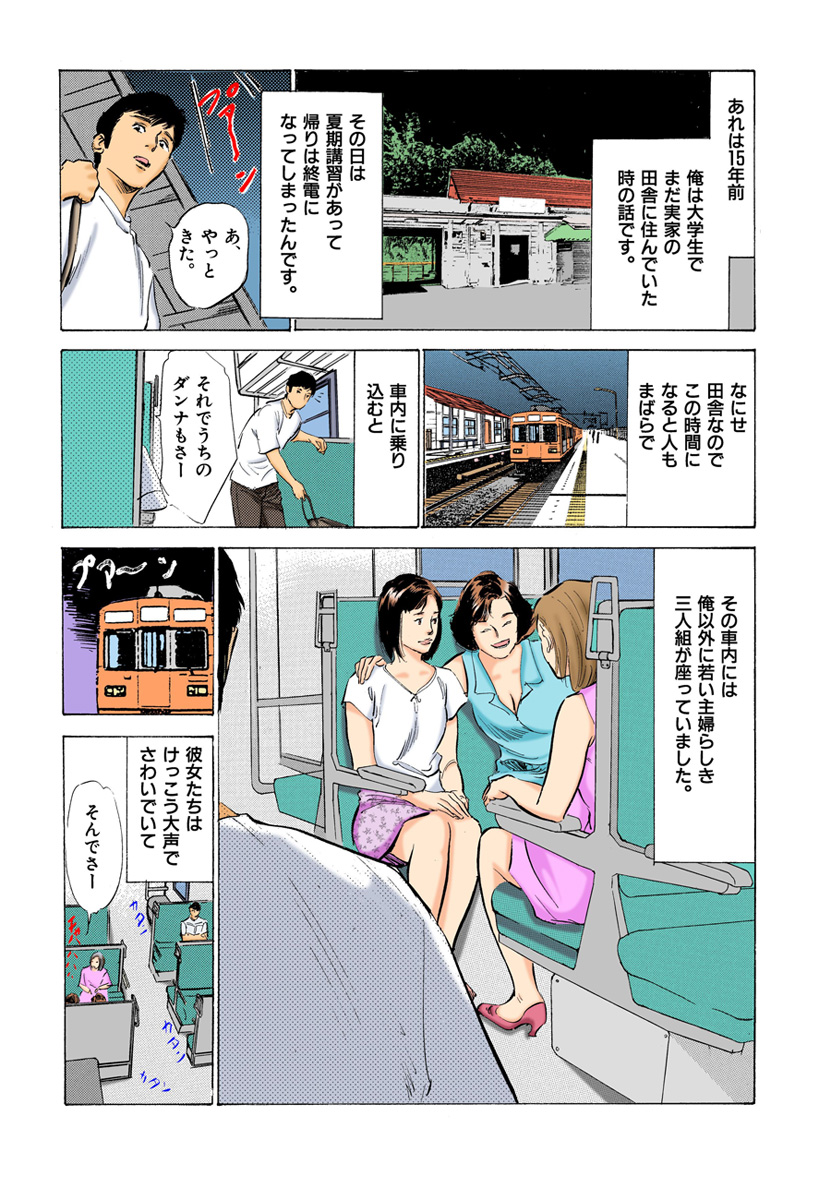 【フルカラー版】本当にあったHな体験教えます 03 - Page 22