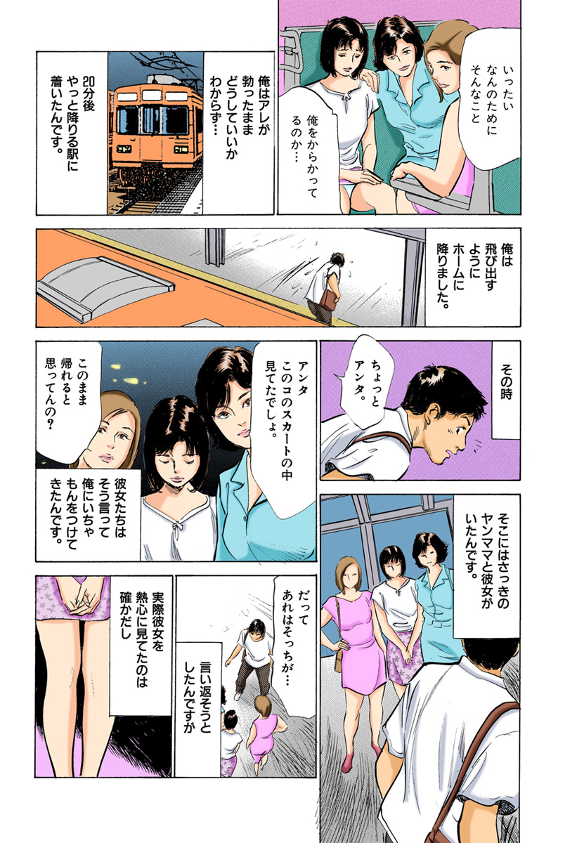 【フルカラー版】本当にあったHな体験教えます 03 - Page 26