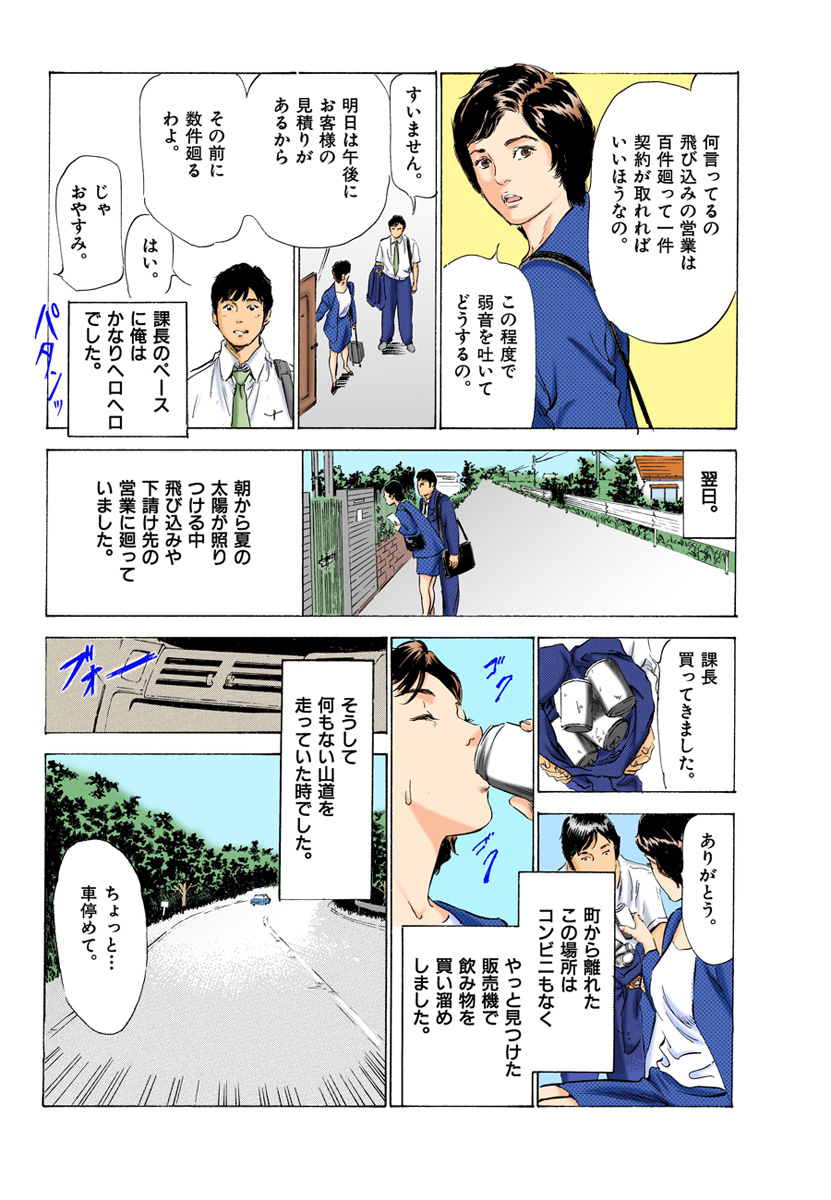 【フルカラー版】本当にあったHな体験教えます 03 - Page 44