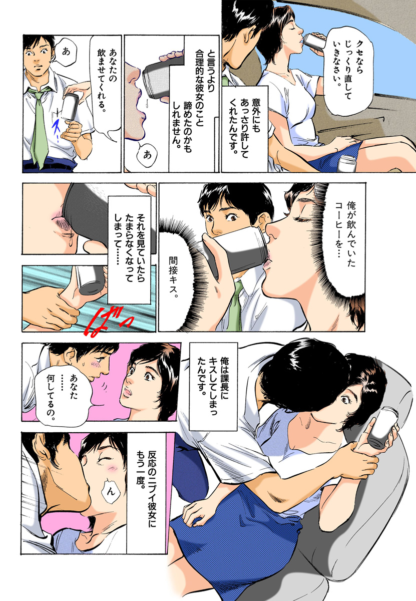 【フルカラー版】本当にあったHな体験教えます 03 - Page 54