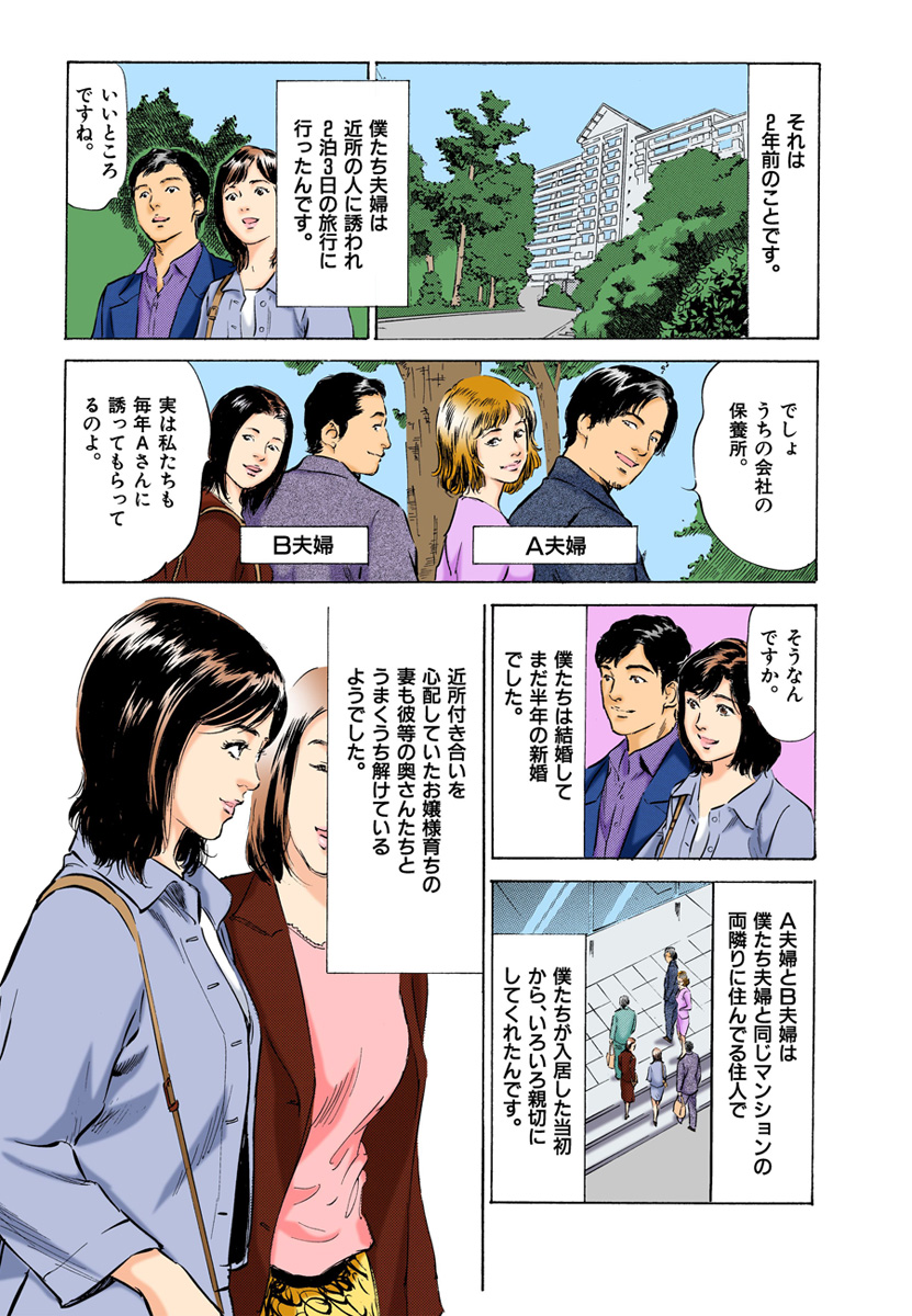 【フルカラー版】本当にあったHな体験教えます 03 - Page 62