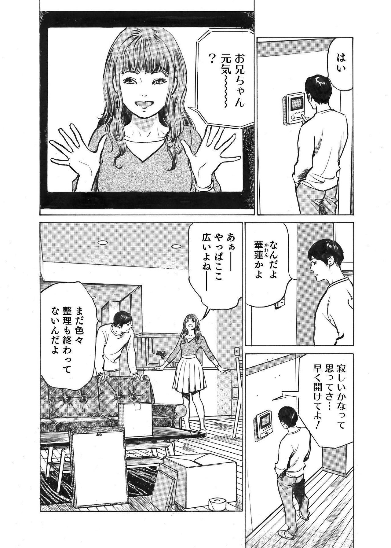 オレは妻のことをよく知らない 01-03 - Page 12