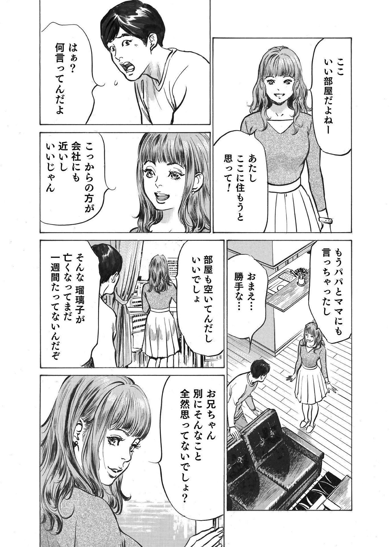 オレは妻のことをよく知らない 01-03 - Page 13