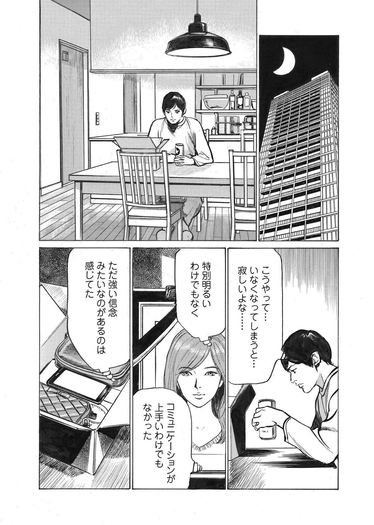 オレは妻のことをよく知らない 01-03 - Page 15