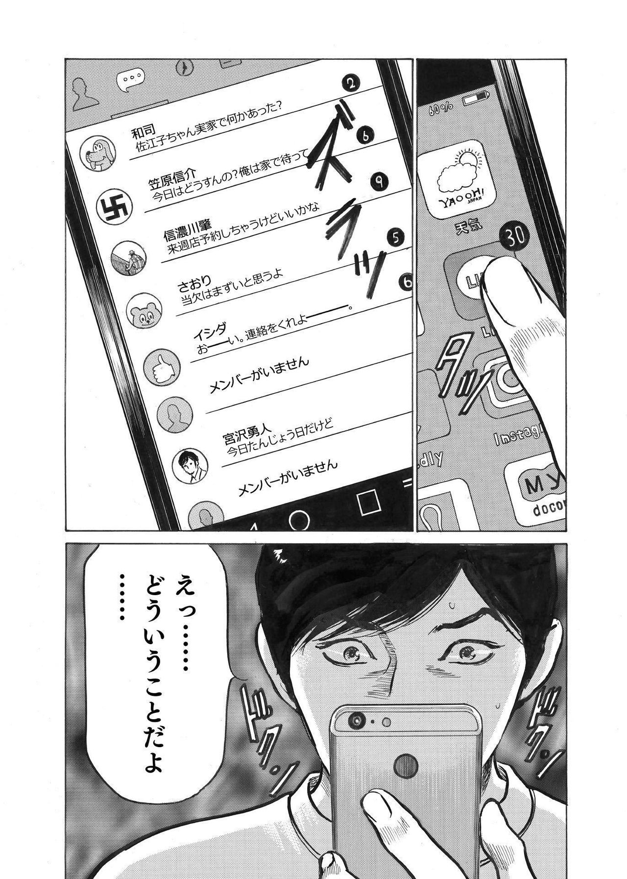 オレは妻のことをよく知らない 01-03 - Page 22