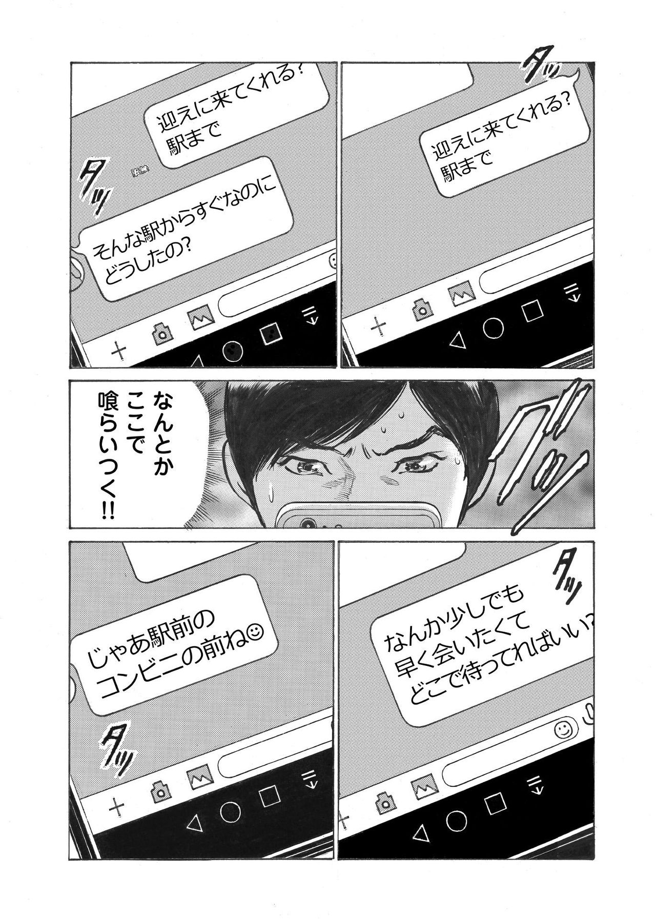 オレは妻のことをよく知らない 01-03 - Page 33